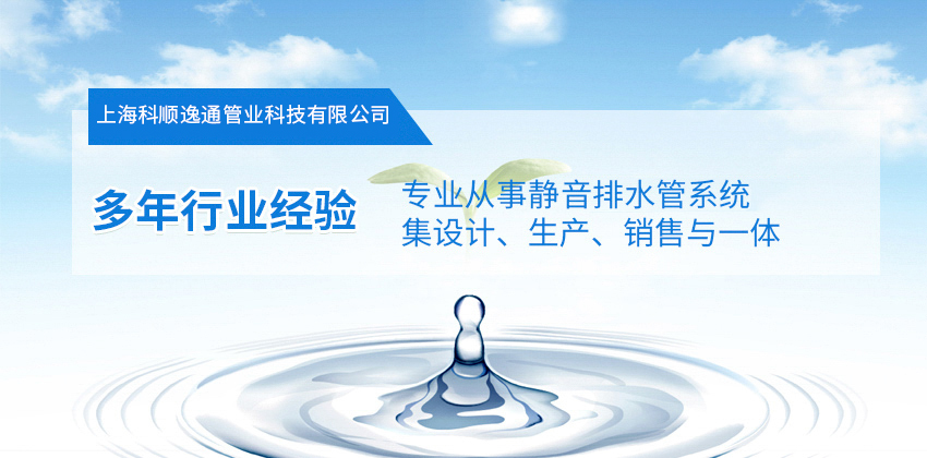上海科顺逸通管业科技有限公司